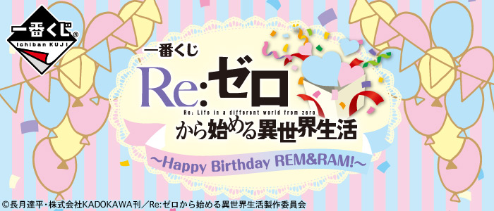 Re:ZERO -Starting Life in Another World- ~Happy Birthday REM & RAM!~