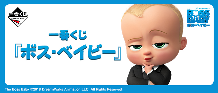The Boss Baby