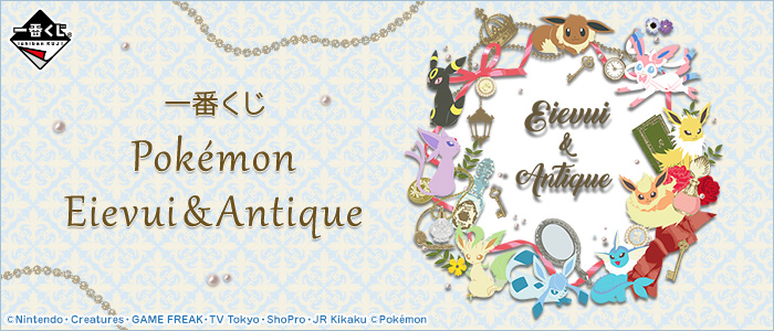 Pokémon Eievui & Antique