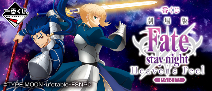 Fate/stay night [Heaven's Feel] Movie PART2