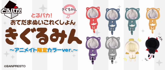 Torupack! Otedama Plush Collection Kigurumi ~Animate Limited Color Ver.~