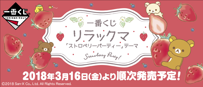 Rilakkuma "Strawberry Party" Theme