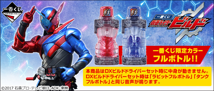 Kamen Rider Build