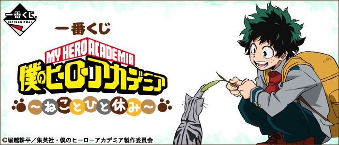 My Hero Academia ~Cats and Rest Time~