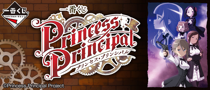 Princess Principal