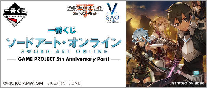 Sword Art Online GAME PROJECT 5th Anniversary Part1