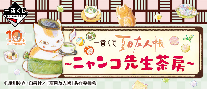 Natsume's Book of Friends ~ Nyanko-sensei Tea House ~