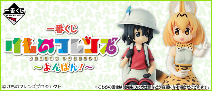 Kemono Friends ~Yonban!~