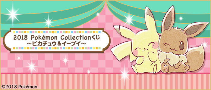 2018 Pokémon Collection ~Pikachu & Eevee~