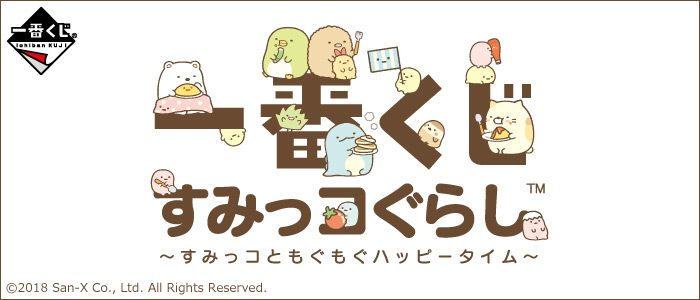 Sumikko Gurashi ~Sumikko and Mogu Mogu Happy Time~