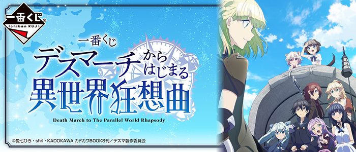 Death March to the Parallel World Rhapsody