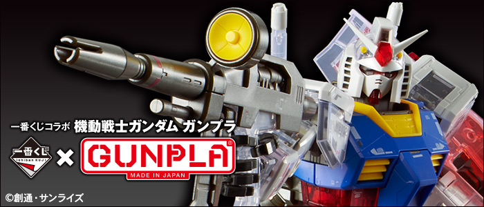Collaboration Mobile Suit Gundam Gunpla