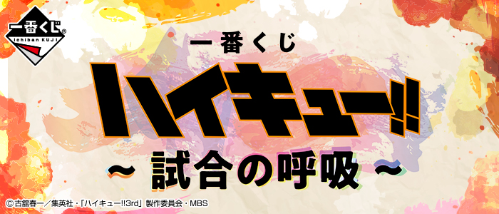 Haikyuu!! ~The Breath of the Match~