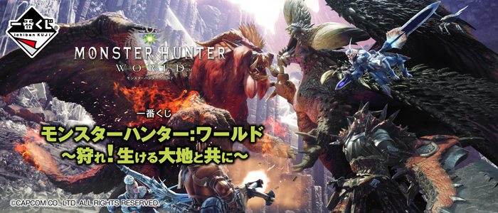 Monster Hunter: World ~Hunt! Together with the Living Earth~