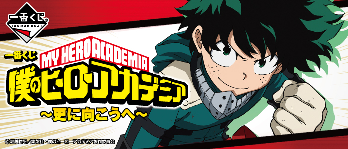 My Hero Academia ~Beyond Plus Ultra~