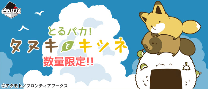 Toru Paka! Tanuki and Kitsune