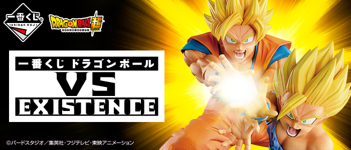 Dragon Ball VS EXISTENCE