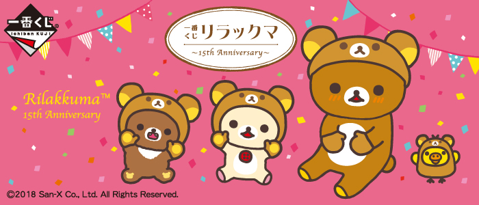 Rilakkuma ~15th Anniversary~