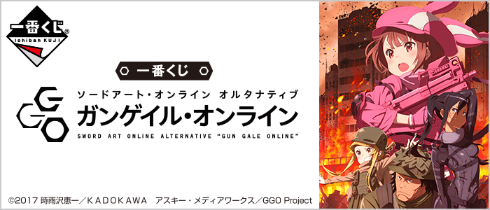 Sword Art Online Alternative Gun Gale Online