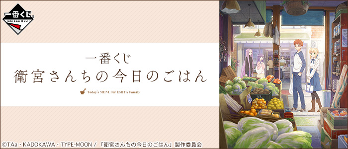 Emiya-san Chi no Kyou no Gohan