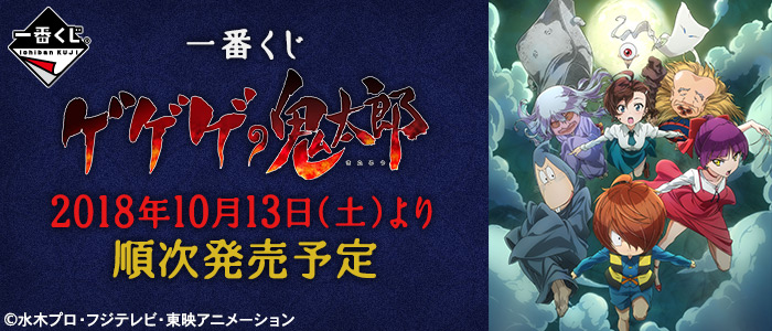 GeGeGe no Kitaro