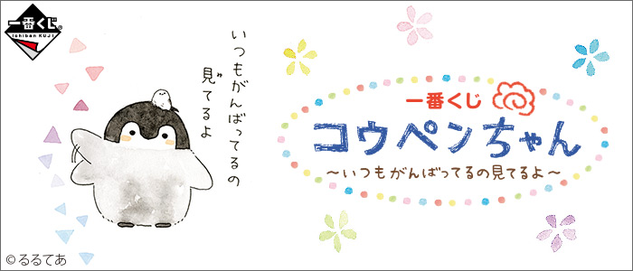 Kopen-chan ~I'm Always Watching You Doing Your Best~