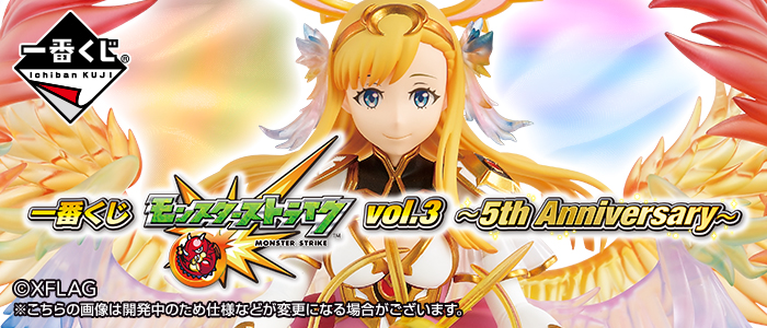 Monster Strike vol.3 ~5th Anniversary~