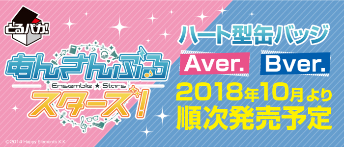Torupa-ka! Ensemble Stars! ~Heart-Shaped Tin Badge~