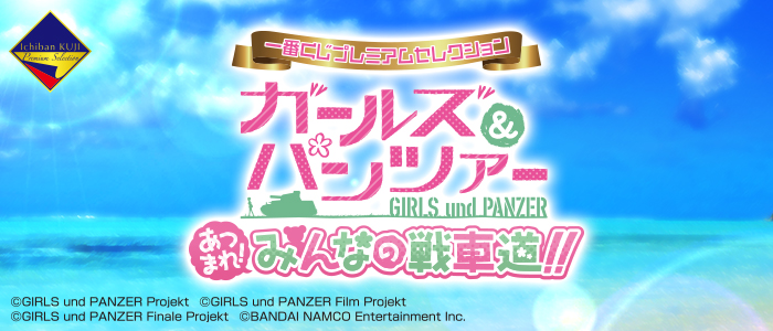 Premium Selection Girls & Panzer Gather! Everyone's Tank Way!!