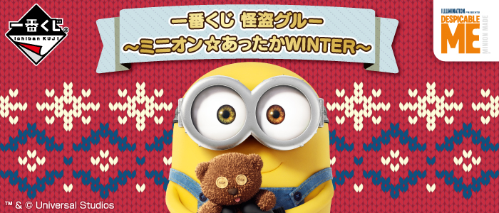 Despicable Me ~Minion☆Cozy Winter~