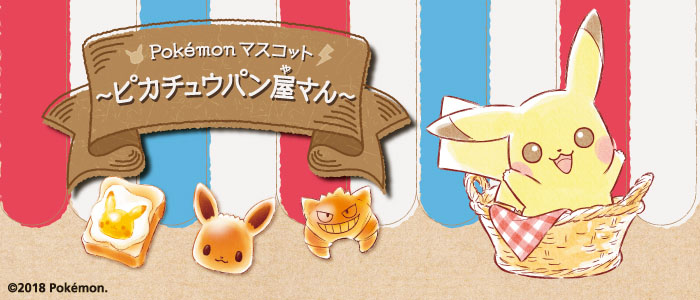 Pokémon Mascot ~Pikachu Bakery~