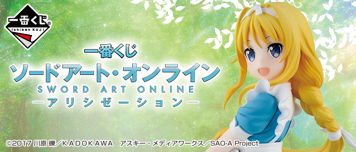 Sword Art Online Alicization