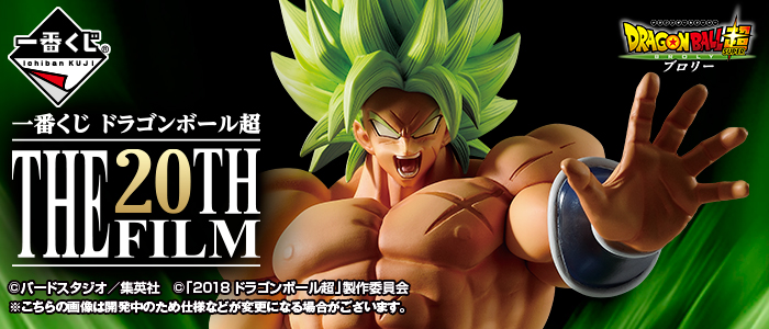 Dragon Ball Super THE 20TH FILM