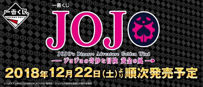 JoJo's Bizarre Adventure Golden Wind