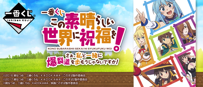 KonoSuba: God's Blessing on This Wonderful World! Come On, Let's Walk the Path of Explosions Together!