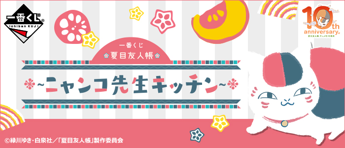 Natsume's Book of Friends ~Nyanko-sensei Kitchen~