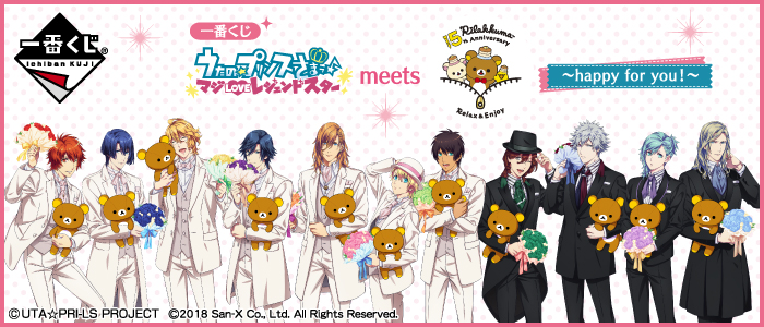 Uta no☆Prince-sama♪ Maji Love Legend Star meets Rilakkuma ~happy for you!~