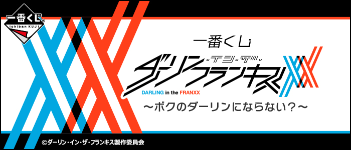 Darling in the Franxx ~Won't You Be My Darling?~