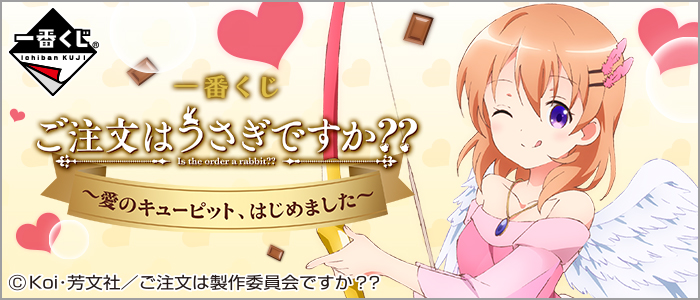 Is the order a rabbit?? ~Love Cupid, Started~