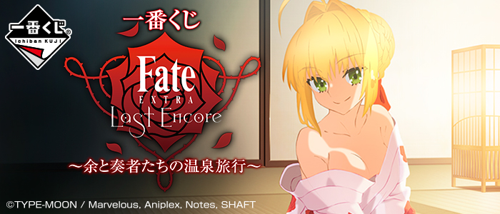 Fate/EXTRA Last Encore ~Imperial Spa Trip with Musicians~