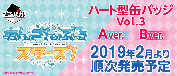 Torupa Ka! Ensemble Stars! ~Heart-Shaped Tin Badge Vol. 3~