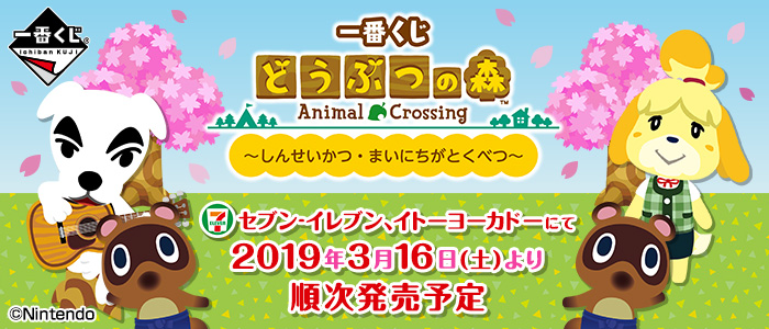 Animal Crossing～New Life・Every Day is Special～