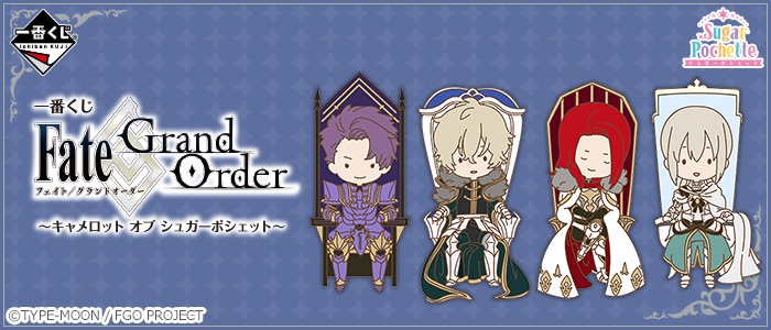 Fate/Grand Order ~Camelot of Sugar Pochette~