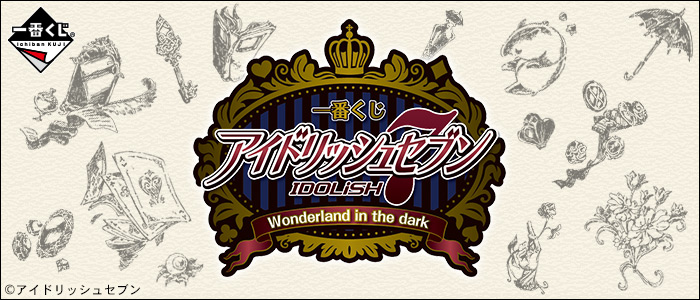 IDOLiSH7 Wonderland in the dark