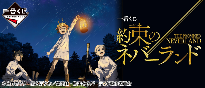 The Promised Neverland