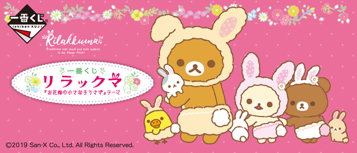 Rilakkuma "Small Rabbit in the Flower Field" Theme