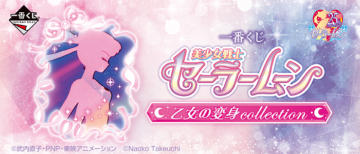Sailor Moon Maiden Transformation Collection