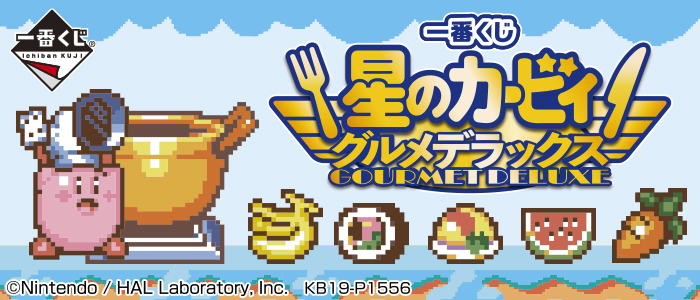 Kirby Gourmet Deluxe