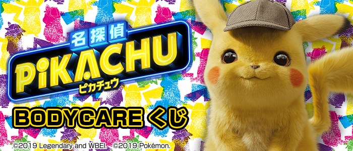 Detective Pikachu Bodycare Ichiban Kuji
