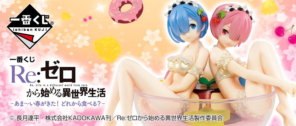Re:Zero -Starting Life in Another World- -Sweet Spring Has Arrived! Which One to Eat First?-